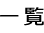 ꗗ