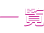 ꗗ